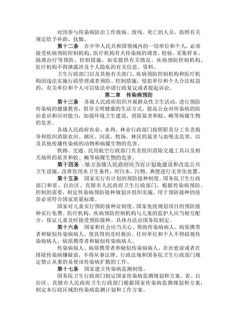 中华人民共和国传染病防治法.docx_第3页