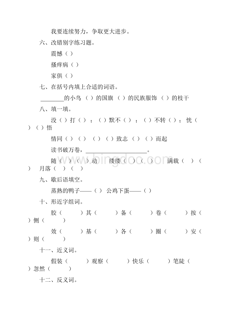 小学三年级语文上册寒假作业62.docx_第2页