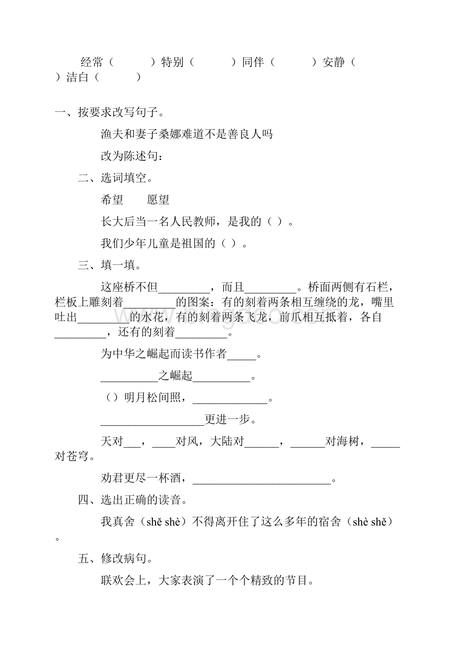 小学三年级语文上册寒假作业62.docx_第3页
