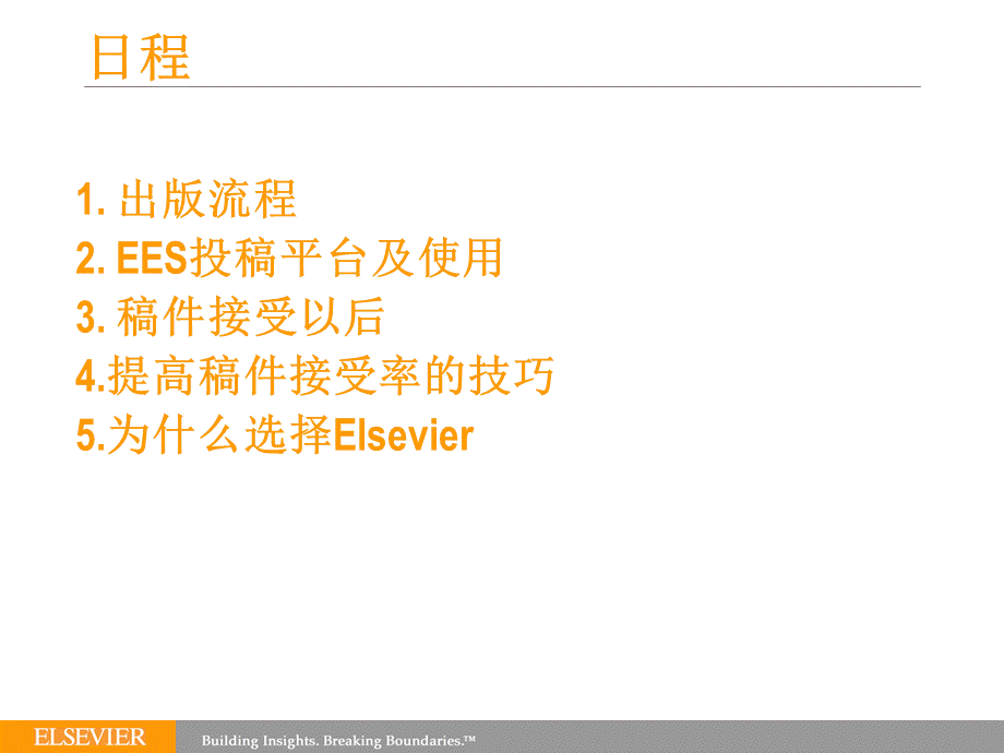 如何在EI期刊上发表文章.ppt_第2页