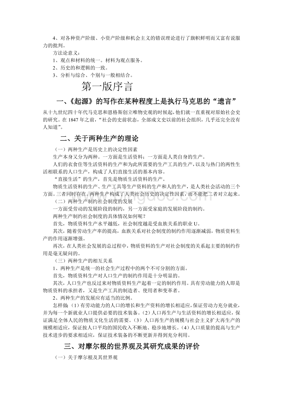 《家庭、私有制和国家的起源》讲解文档格式.doc_第2页