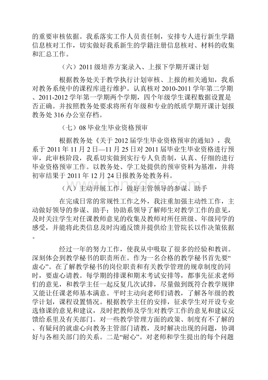 高校教学秘书个人总结.docx_第3页