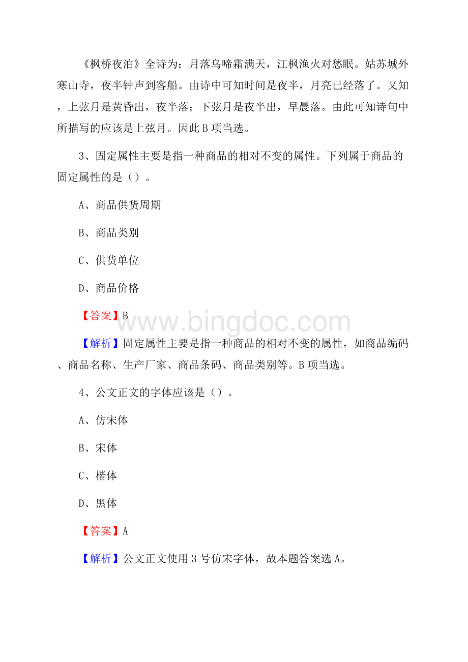 上思县文化馆招聘考试及答案Word文档下载推荐.docx_第2页