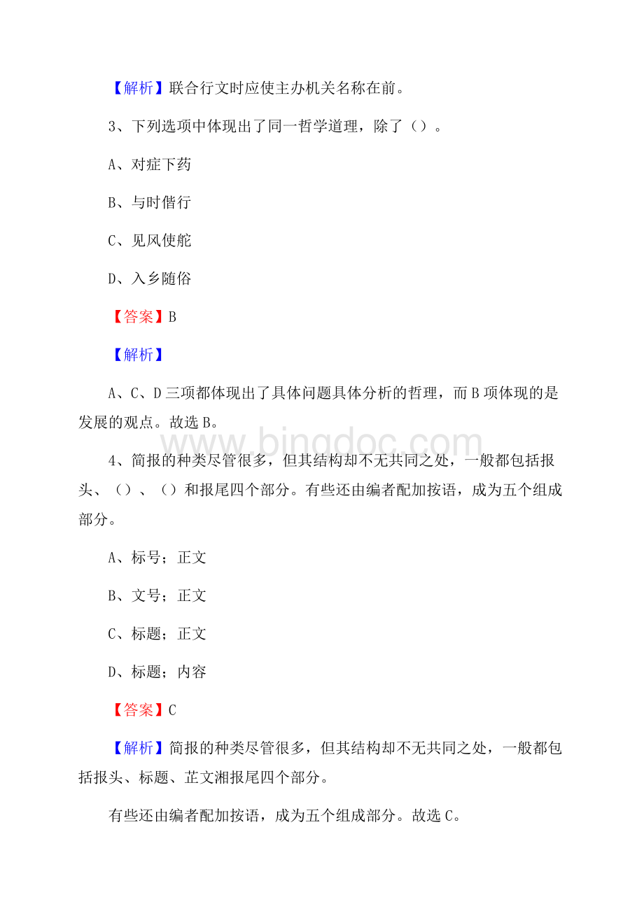 福建省南平市建阳区招聘劳务派遣(工作)人员试题及答案解析Word格式文档下载.docx_第2页