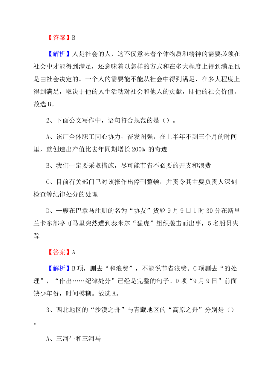 平阳县电网员工招聘《综合能力》试题及答案Word文档下载推荐.docx_第2页