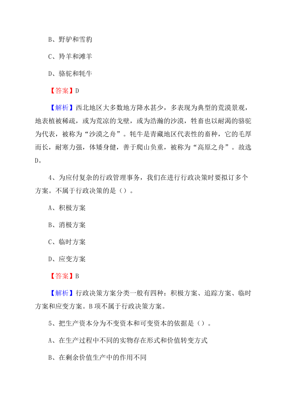 平阳县电网员工招聘《综合能力》试题及答案.docx_第3页