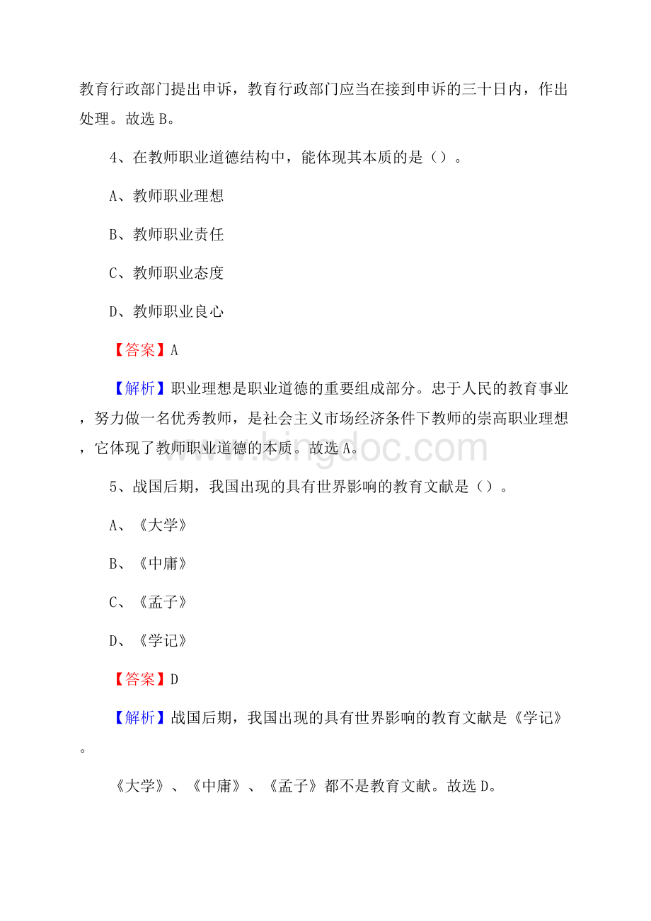 德化县第一中学教师招聘考试和解析Word格式.docx_第3页