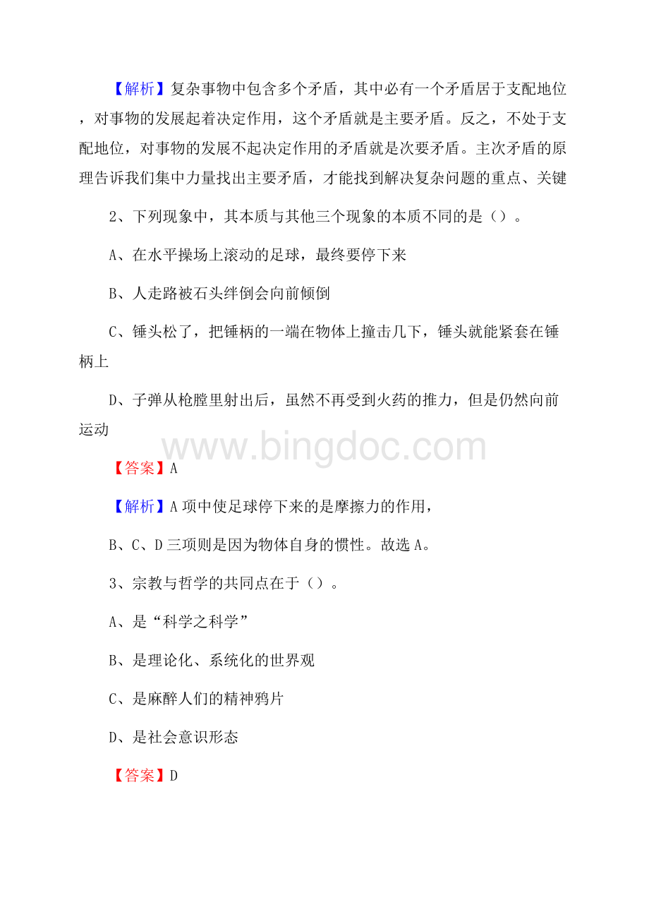 上半年青海省果洛藏族自治州玛多县中石化招聘毕业生试题及答案解析.docx_第2页