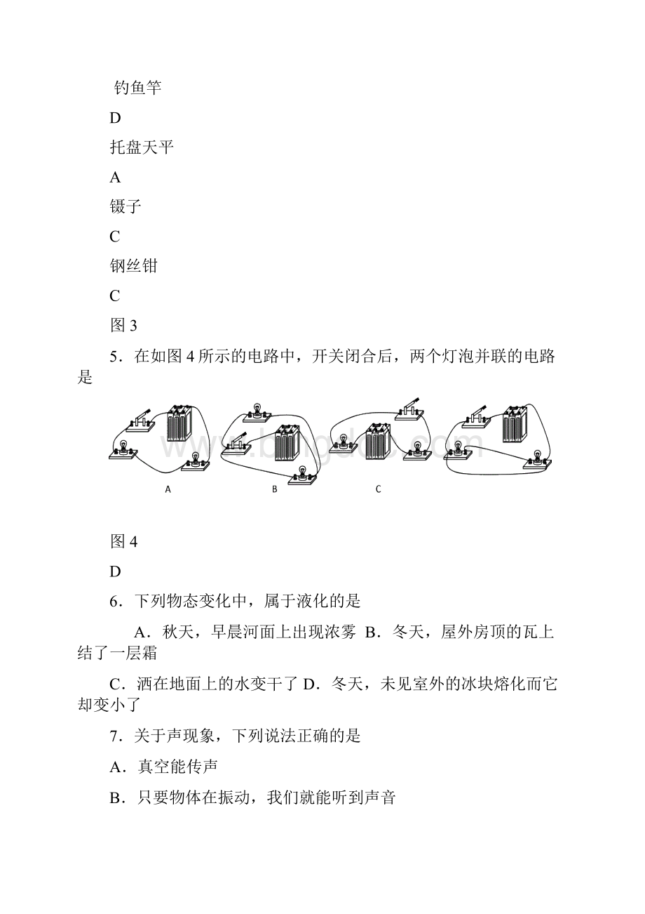 北京市朝阳区九年级综合练习物 理 试 卷.docx_第3页