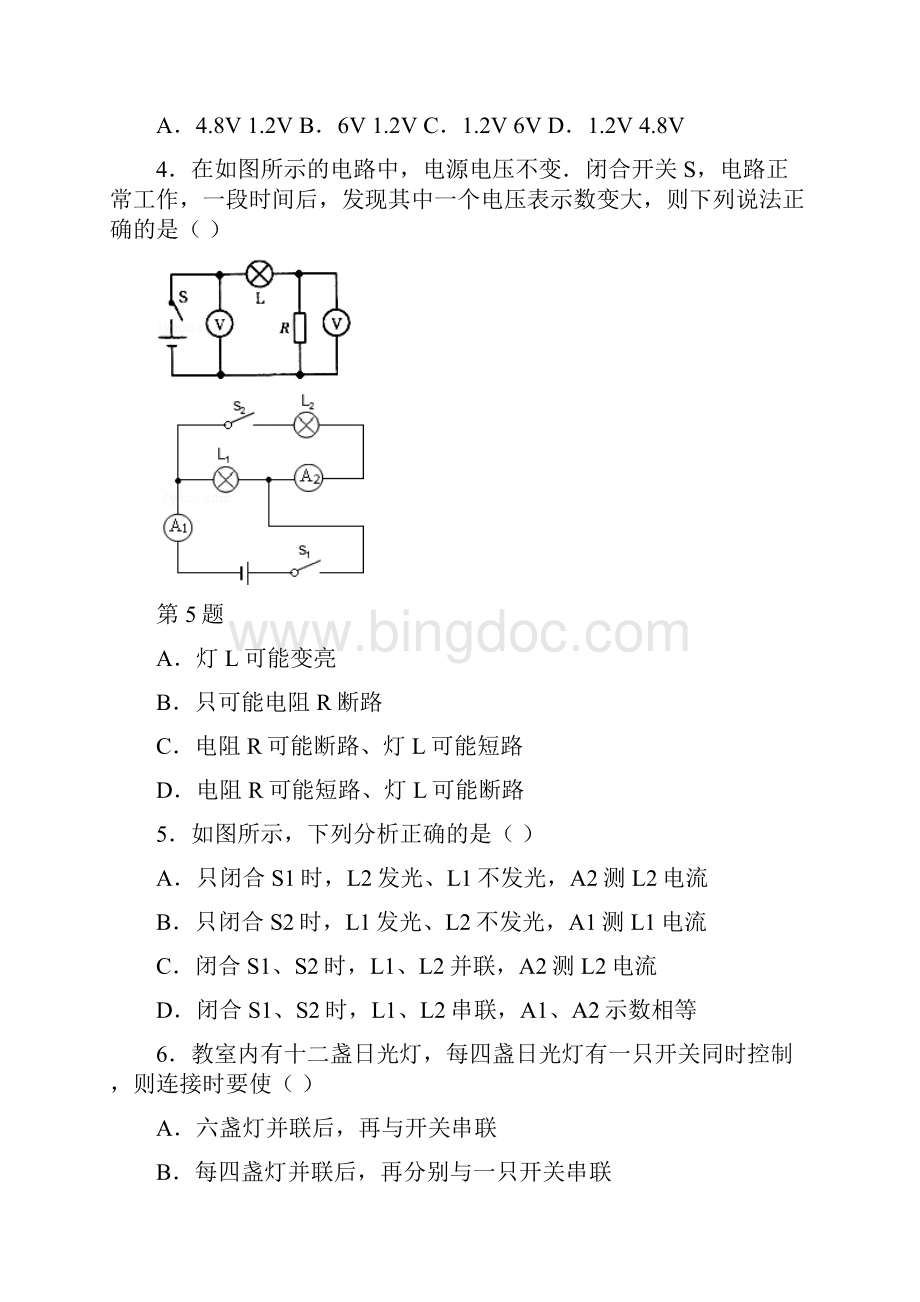 物理第一学期其末试题Word格式.docx_第2页