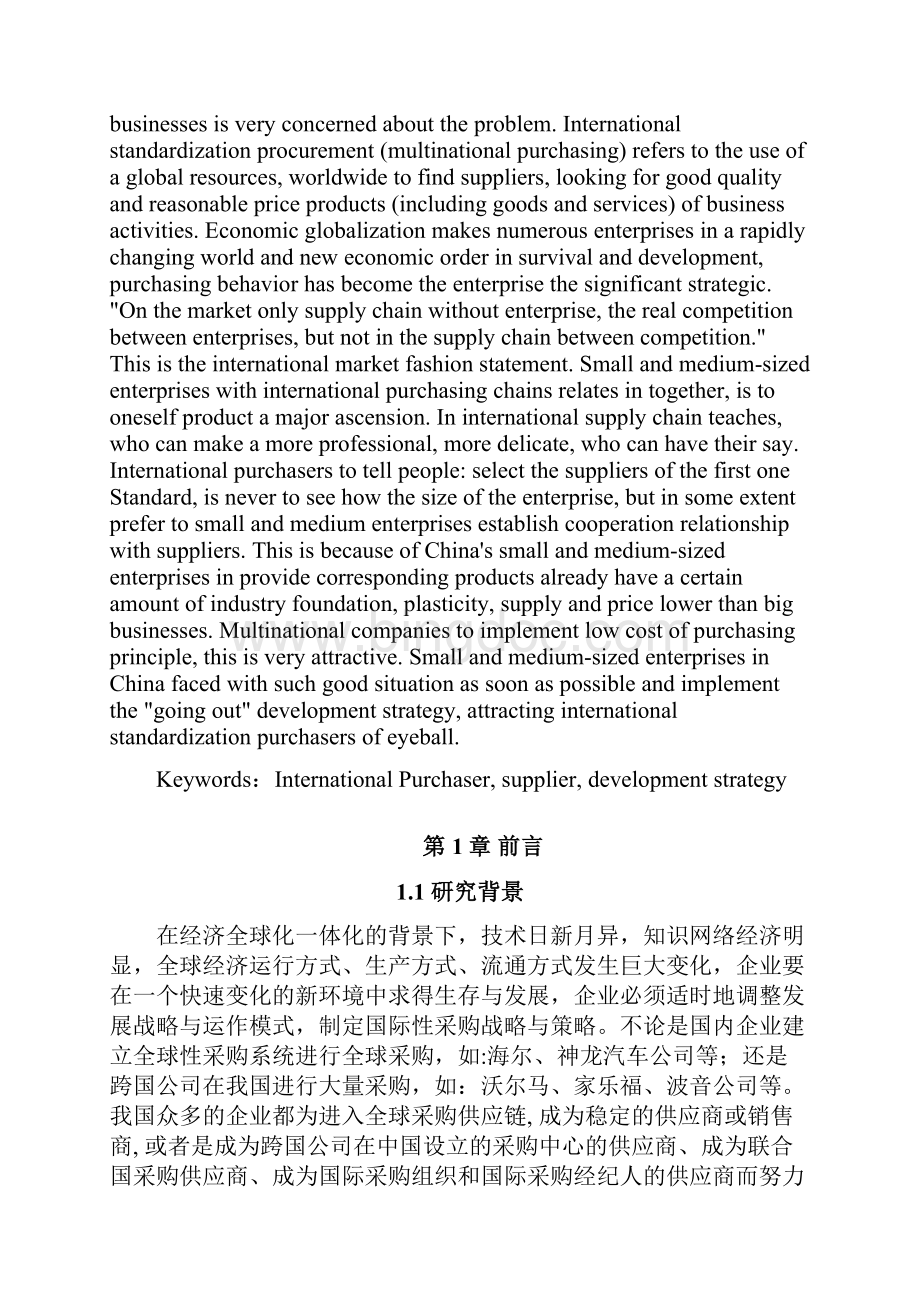 国际采购对中国企业的挑战和带来的机遇.docx_第3页
