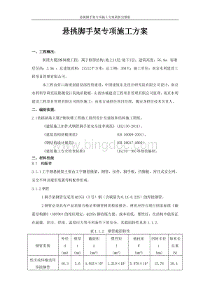 悬挑脚手架专项施工方案最新完整版Word下载.doc