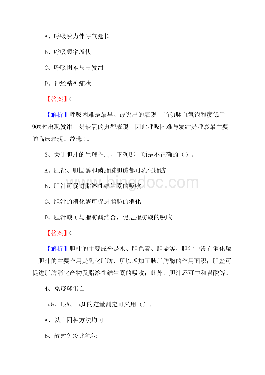 侯马市老年病医院招聘试题含答案.docx_第2页