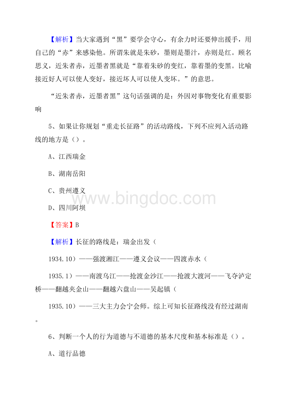 科尔沁右翼前旗农村商业银行人员招聘试题及答案解析Word文档下载推荐.docx_第3页