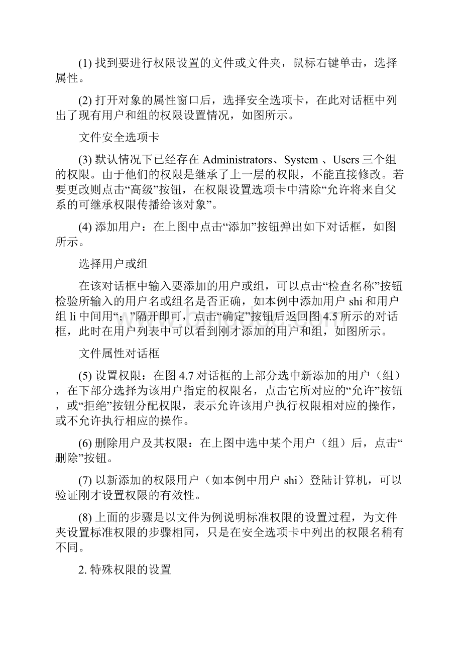 实训项目管理文件和文件夹资源实训指导书.docx_第2页