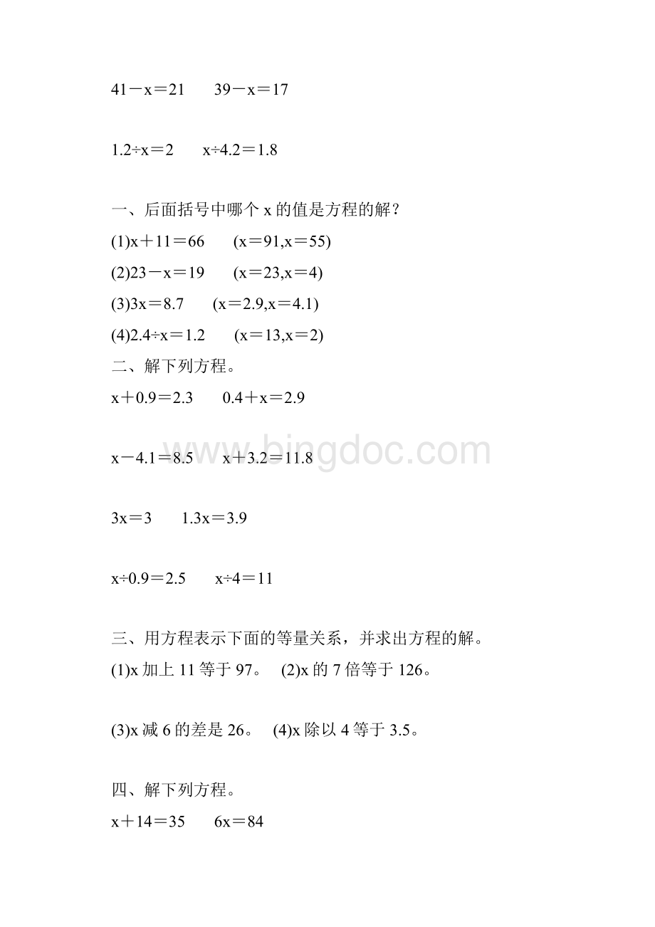 人教版五年级数学上册简易方程综合练习题 3.docx_第3页