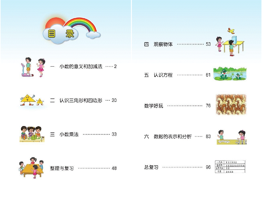 【新】北师大版小学4四年级数学下册电子课本电子书ppt课件【2017-2018年新】PPT资料.ppt_第3页