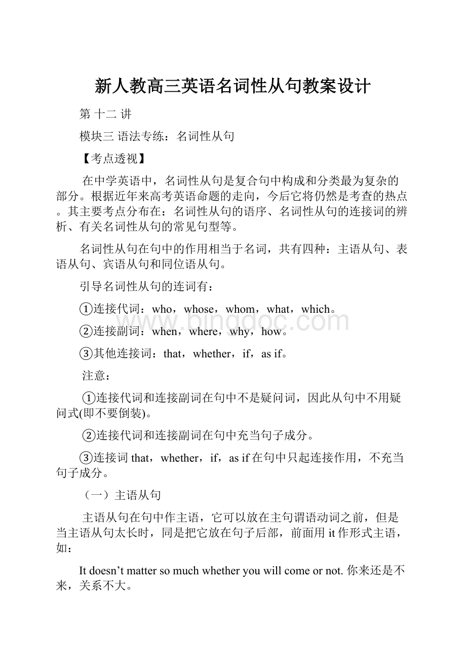 新人教高三英语名词性从句教案设计.docx