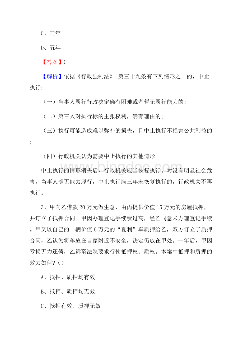 河北省邯郸市永年区上半年社区专职工作者《公共基础知识》试题Word文件下载.docx_第2页