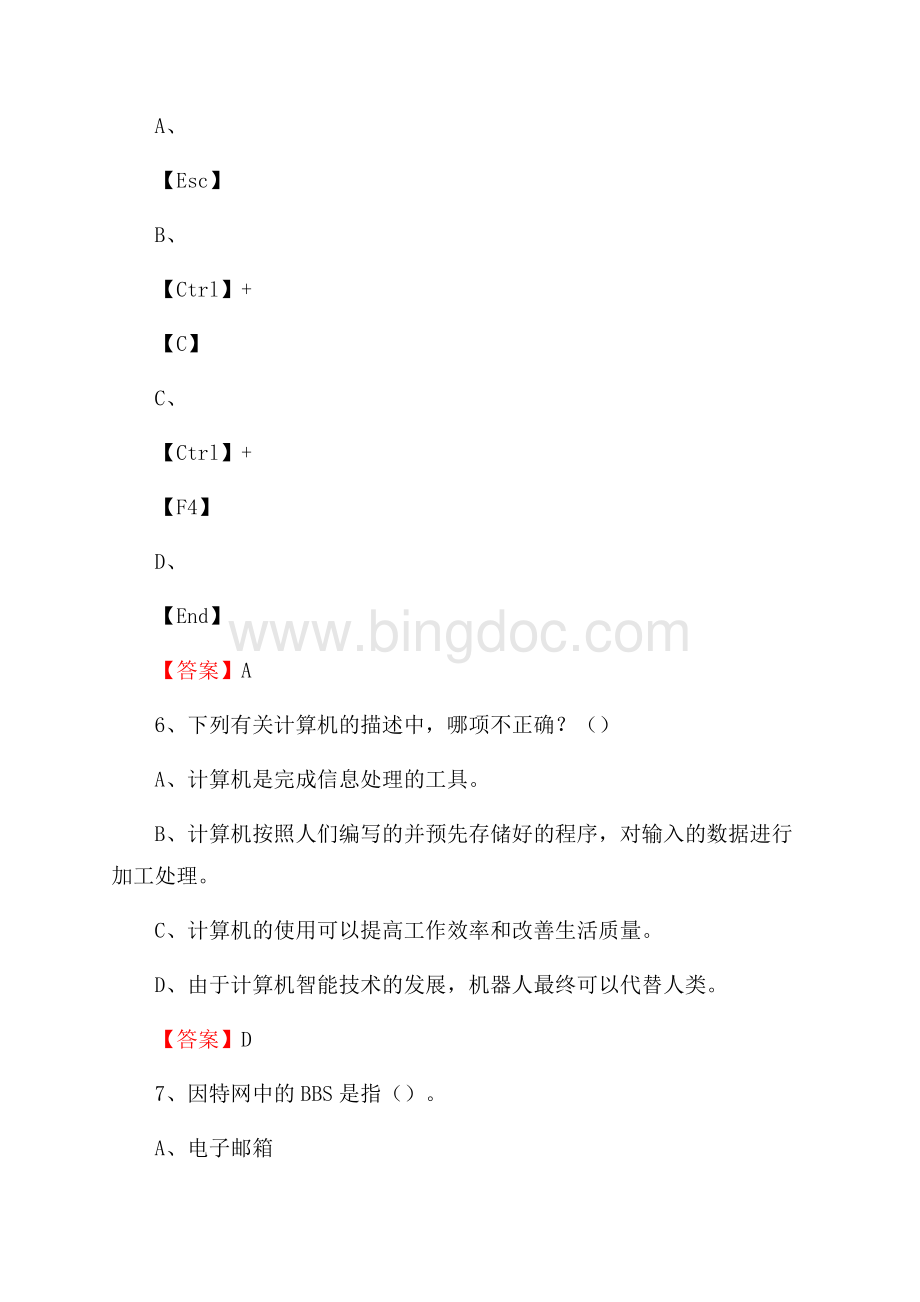 四方台区电信公司专业岗位《计算机类》试题及答案.docx_第3页