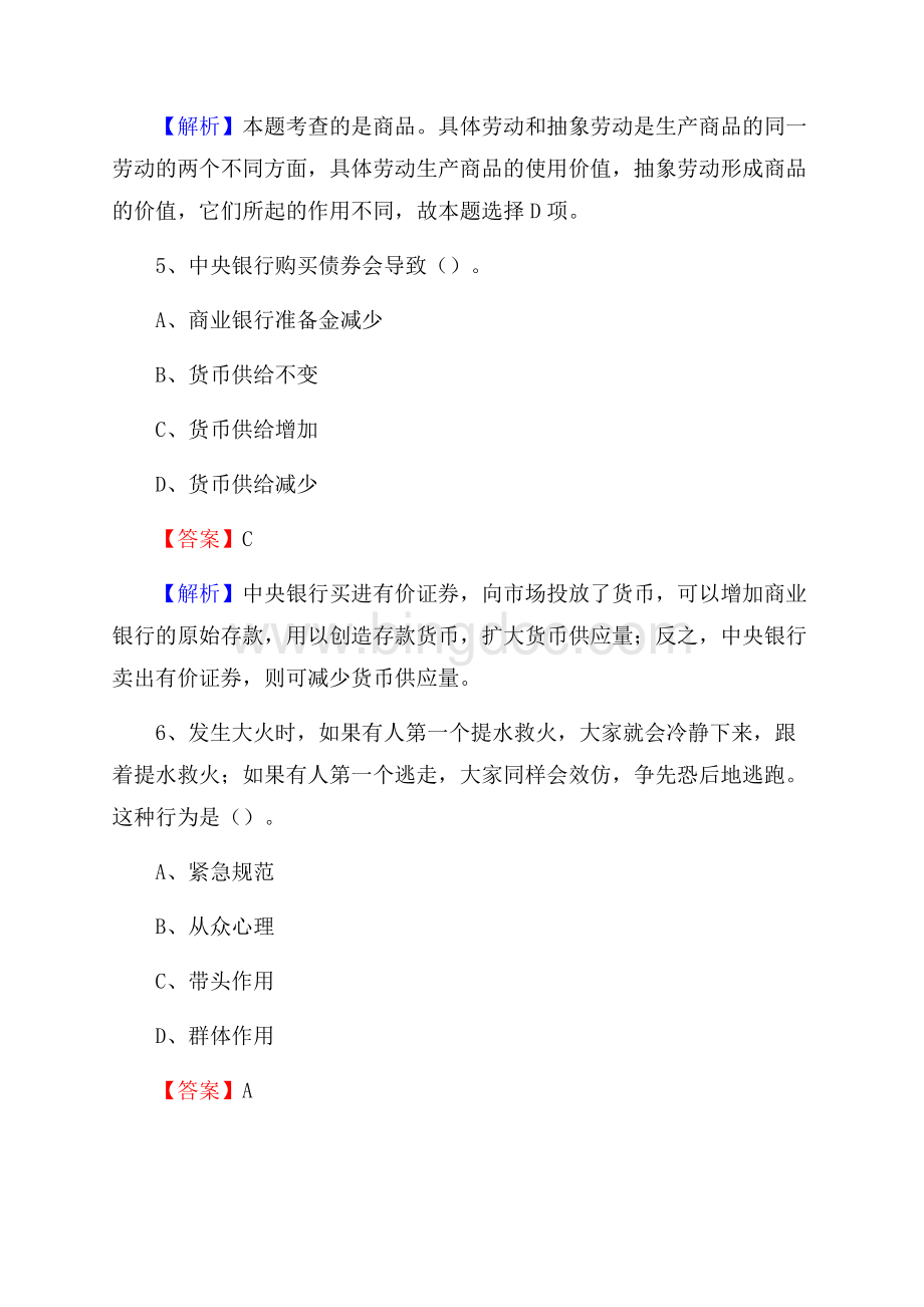 辽宁省抚顺市望花区社会福利院招聘试题及答案解析.docx_第3页