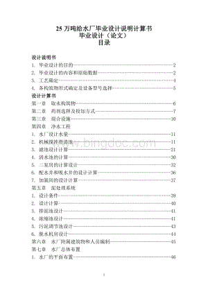 25万吨给水厂毕业设计说明计算书_毕业设计论文.doc