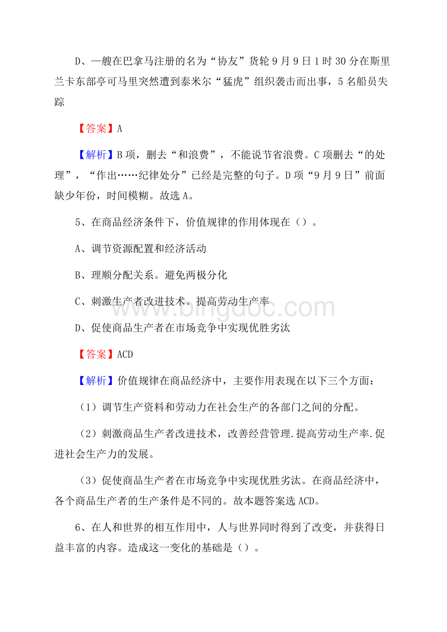延长县招聘警务人员试题及答案解析文档格式.docx_第3页