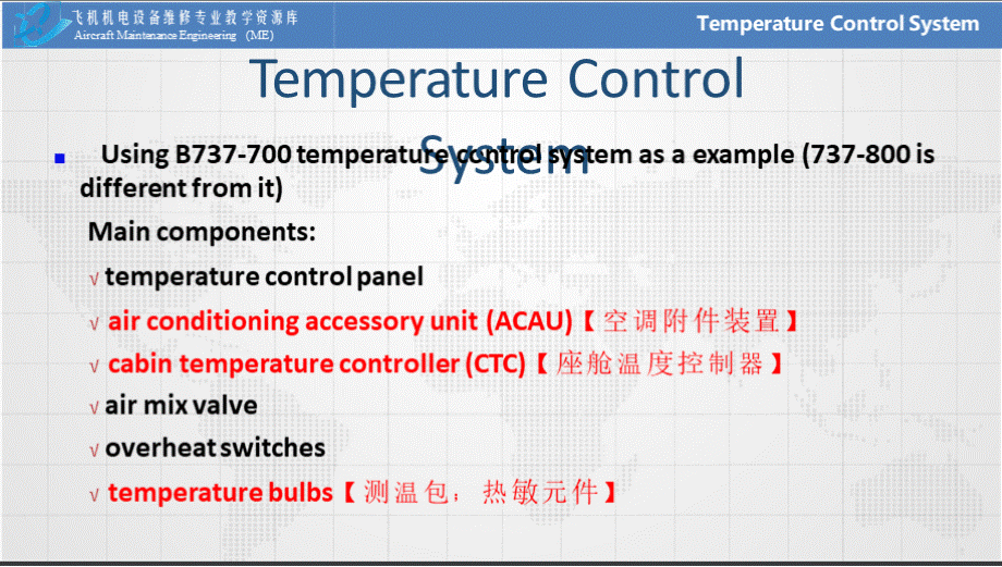 飞机机电专业英语 部件 L6-4-1 温度控制系统部件.pptx_第3页