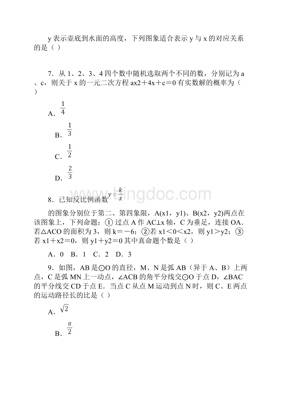年武汉市中考数学试题及答案.docx_第2页
