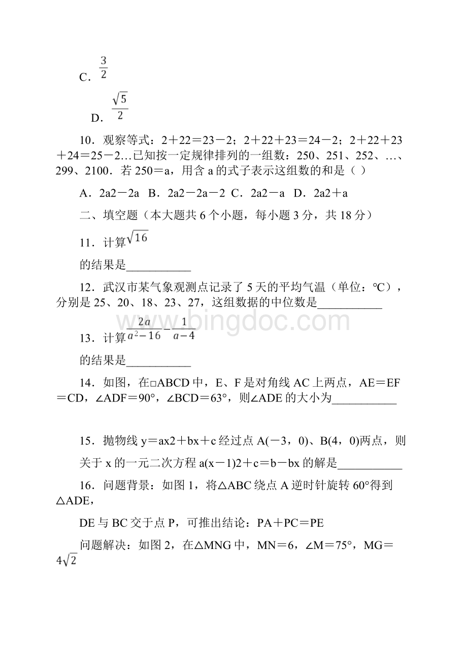 年武汉市中考数学试题及答案.docx_第3页