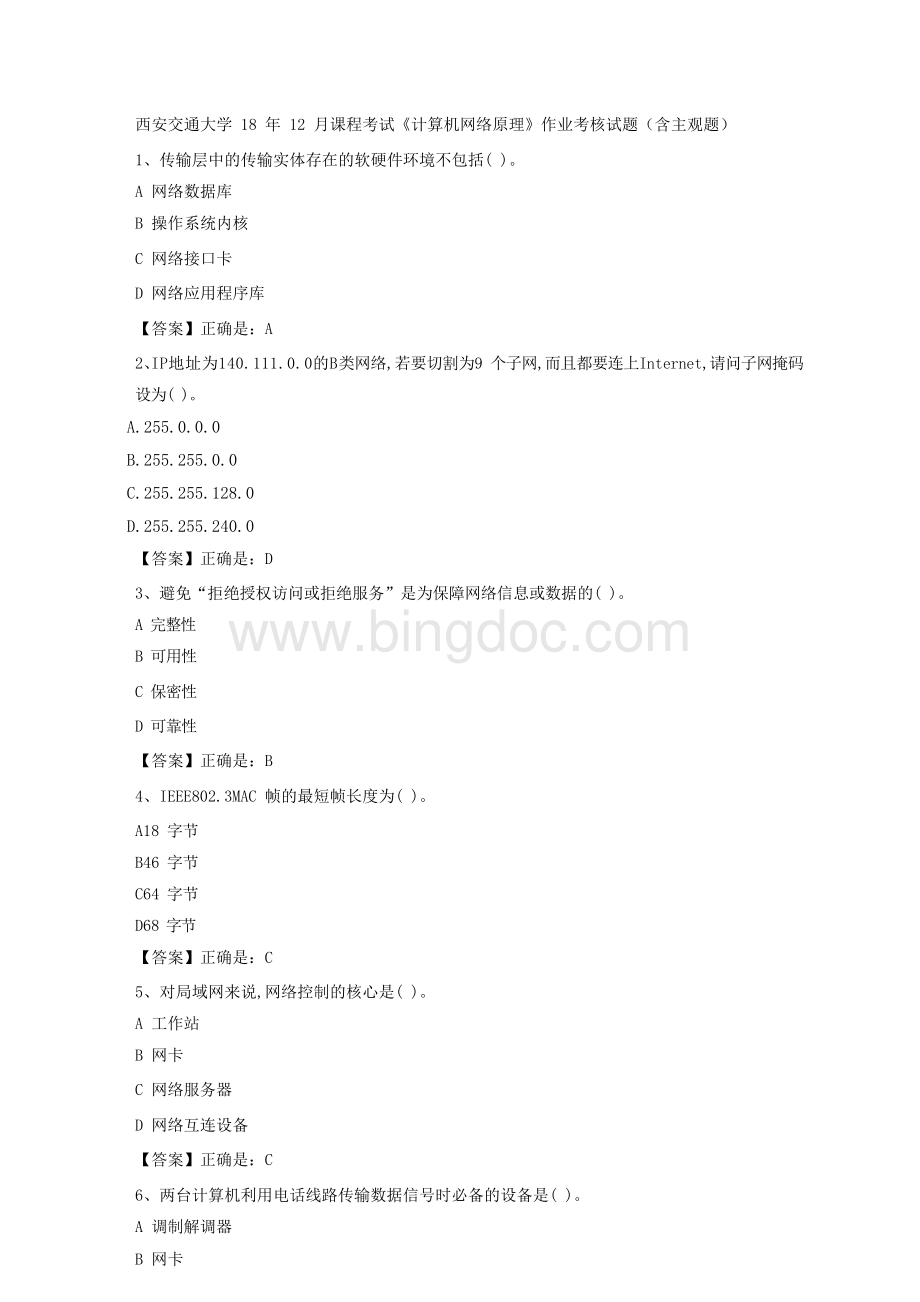 西安交通大学18年12月补考《计算机网络原理》作业考核试题（含主观题）Word格式.docx_第1页