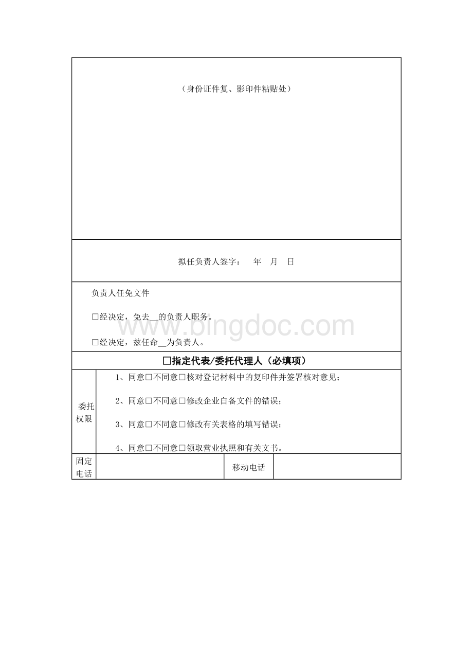 分支机构登记备案申请书Word文档下载推荐.docx_第3页