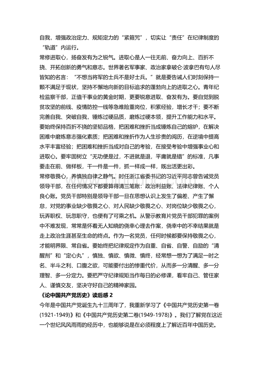 《论中国共产党历史》读后感6篇范文.docx_第2页