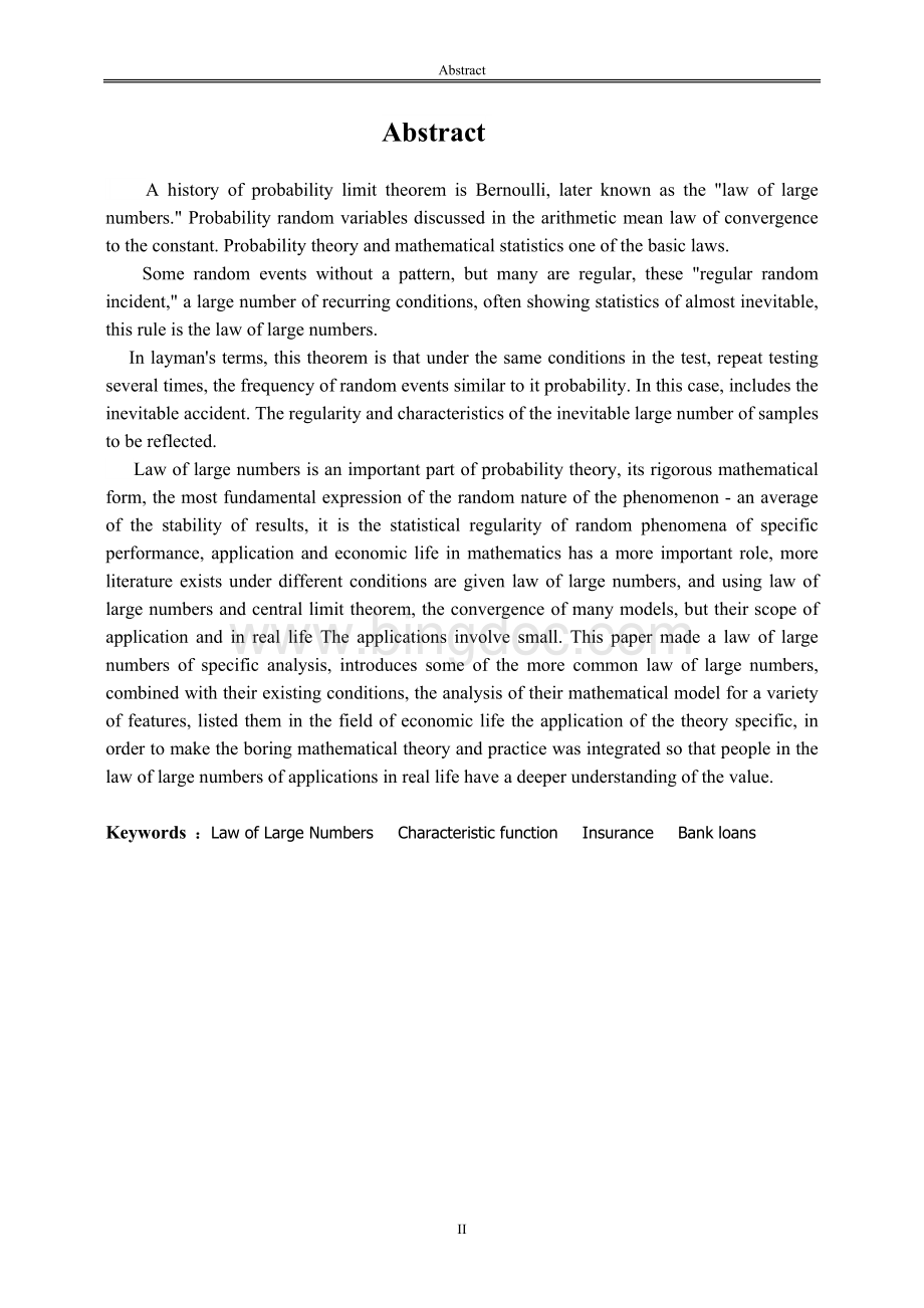 毕业论文大数定律在经济学中的应用.doc_第3页