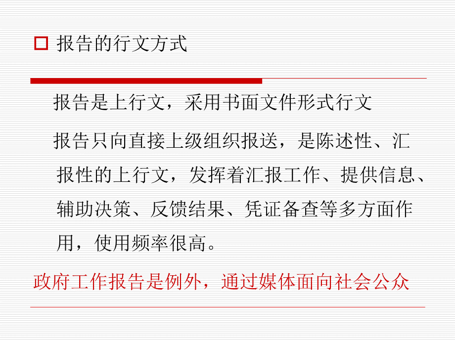 报告课件.ppt_第2页