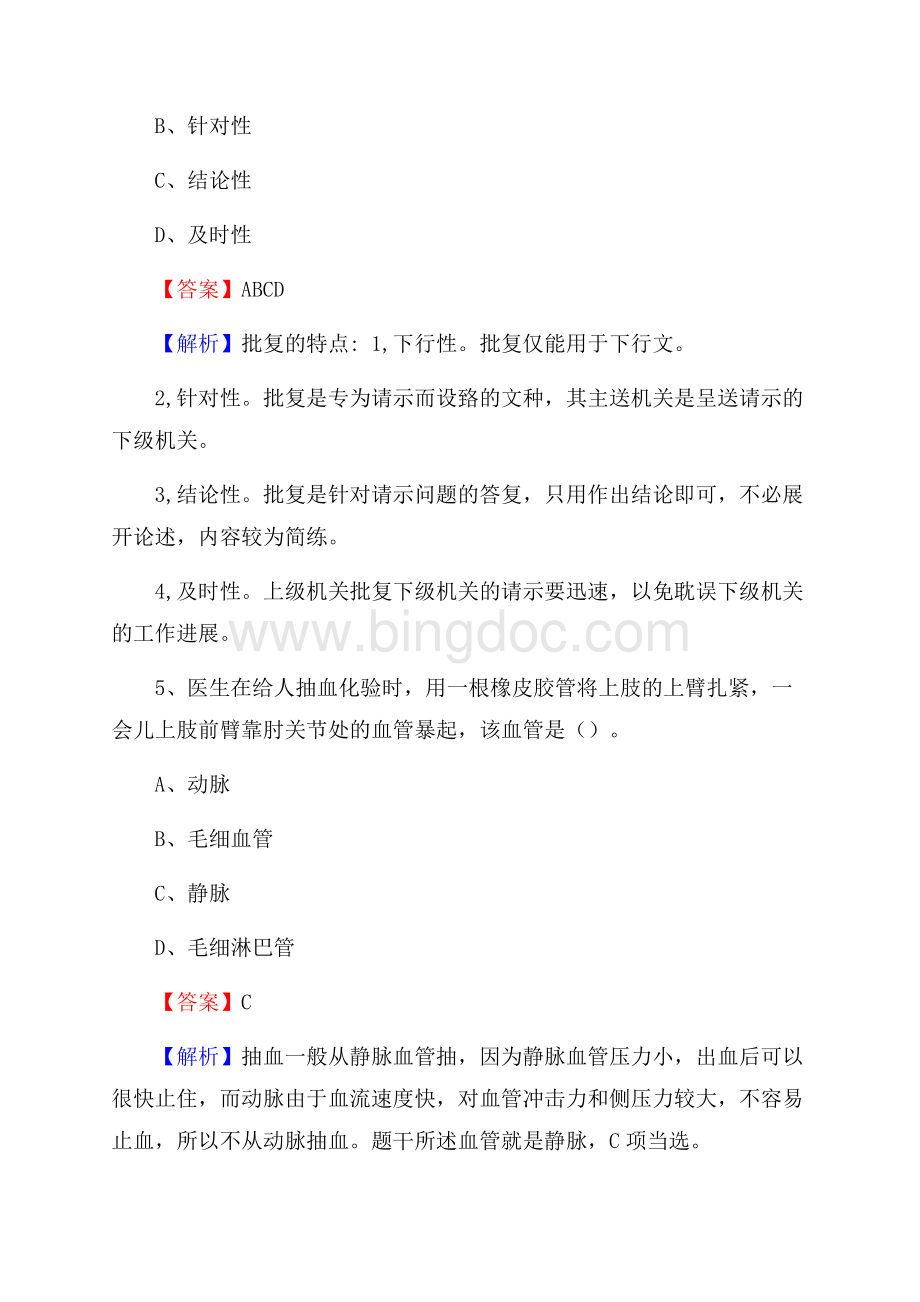 睢阳区公共资源交易中心招聘人员招聘试题及答案解析.docx_第3页