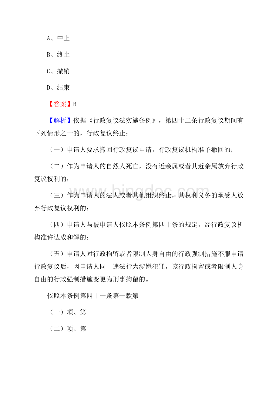 上半年潍城区事业单位A类《综合应用能力》试题及答案.docx_第2页