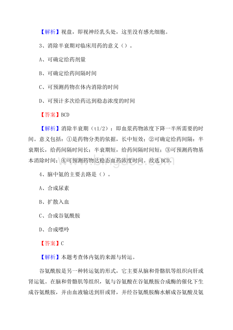 三穗县人民医院医药护技人员考试试题及解析.docx_第2页