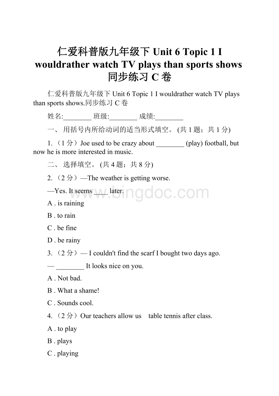 仁爱科普版九年级下Unit 6 Topic 1 I wouldrather watch TV plays than sports shows同步练习C卷.docx_第1页