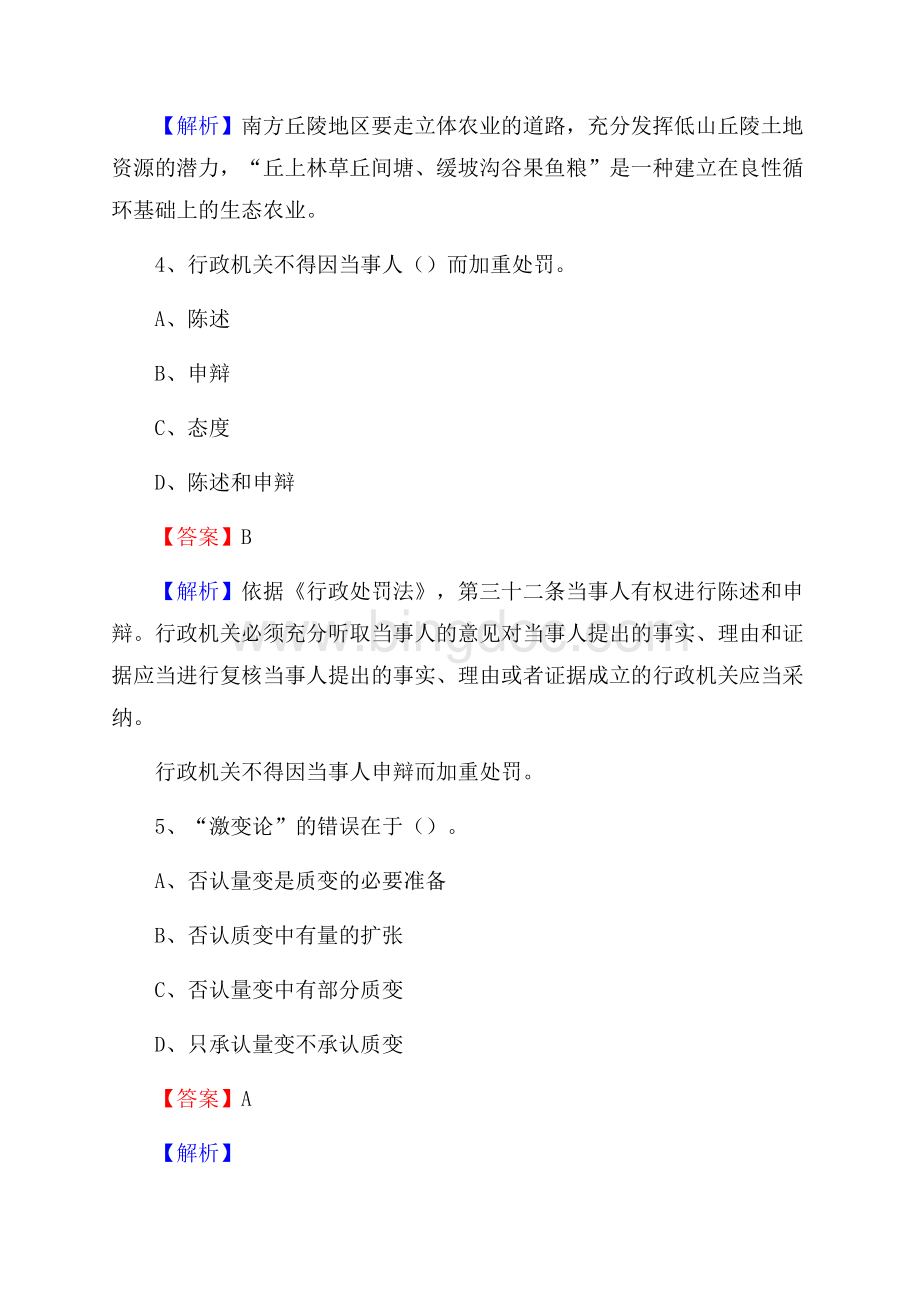 南陵县电力公司招聘《行政能力测试》试题及解析.docx_第3页