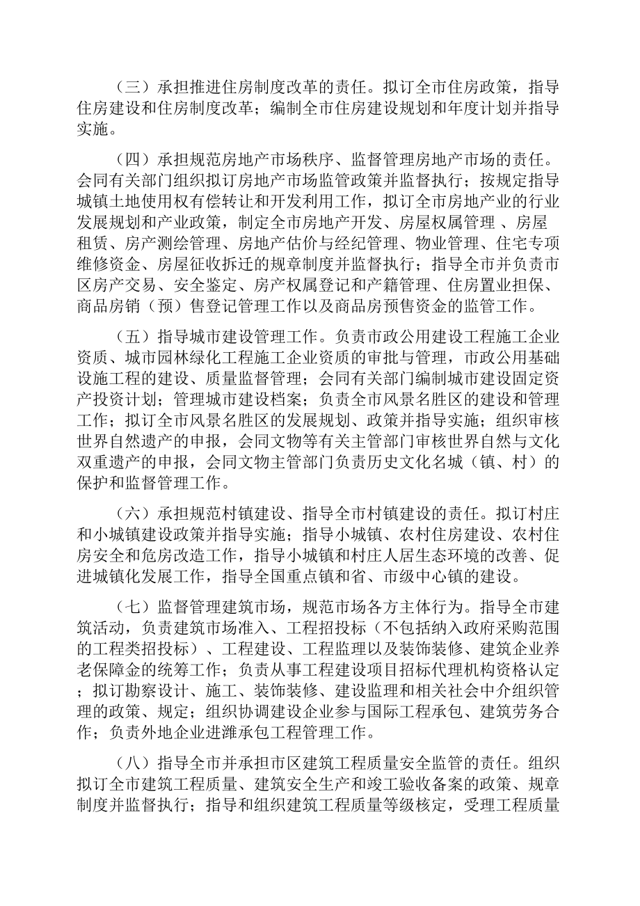 潍坊住房和城乡建设局文档格式.docx_第2页
