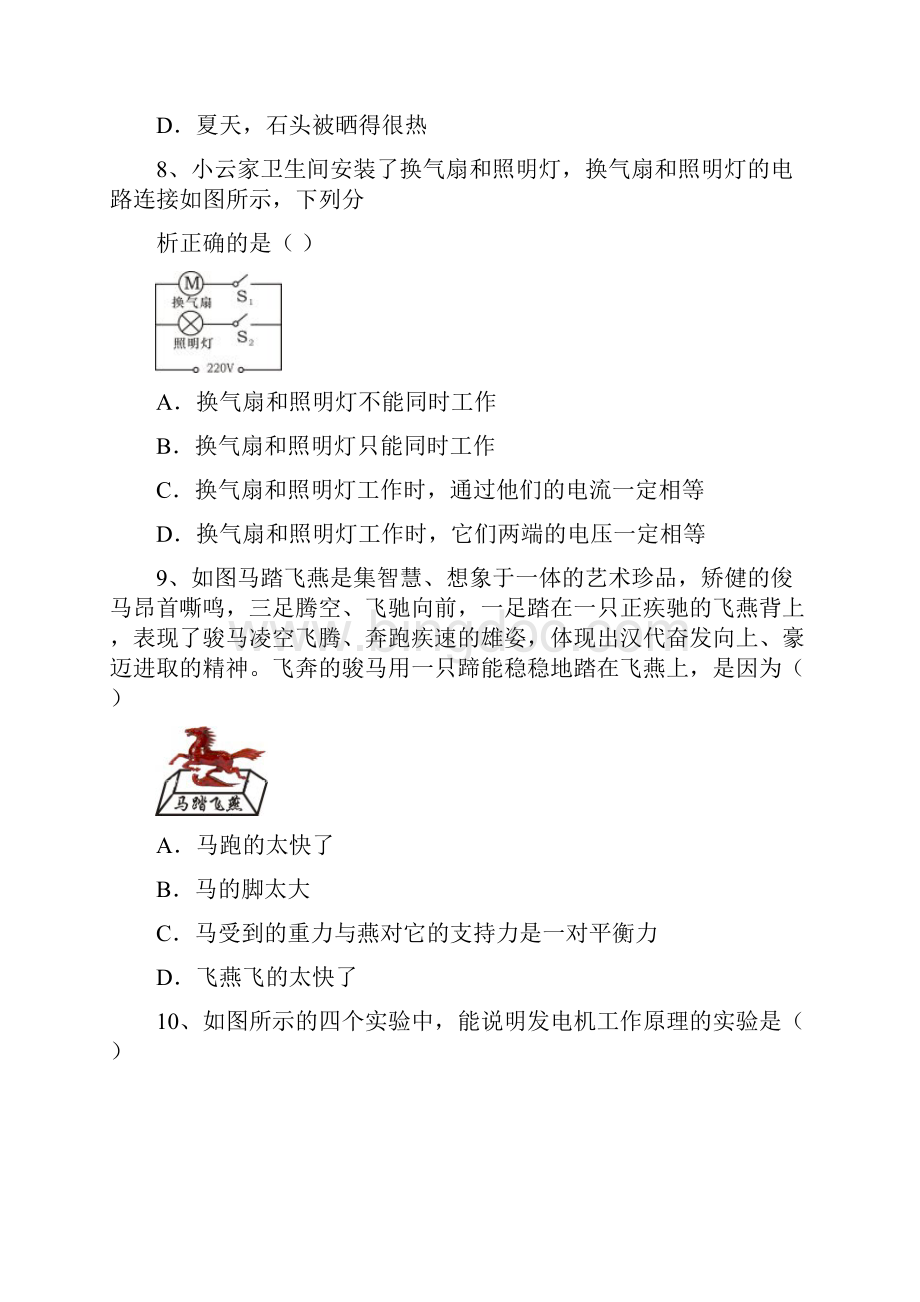 湖南省张家界中考物理试题.docx_第3页