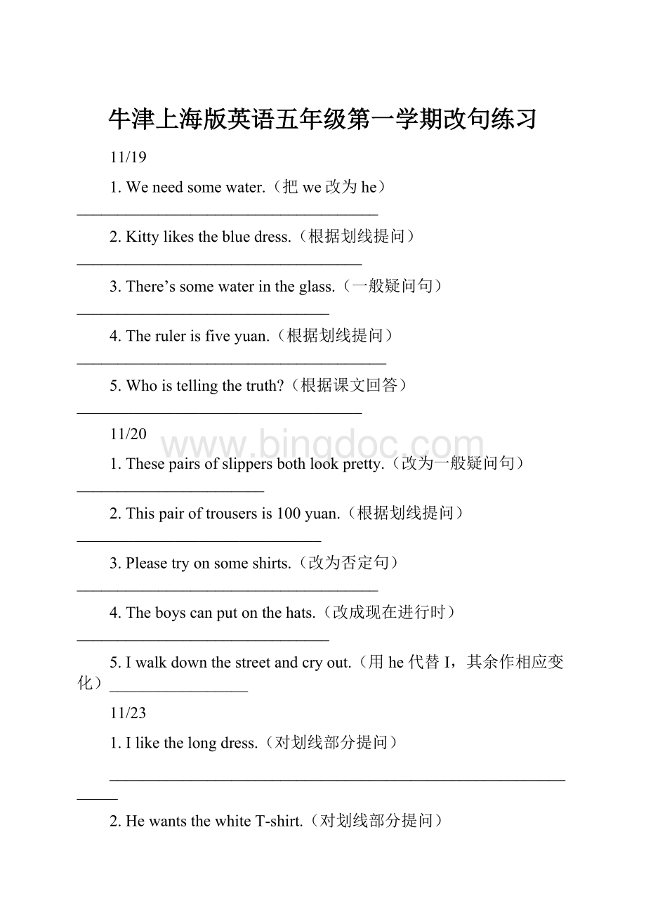 牛津上海版英语五年级第一学期改句练习.docx