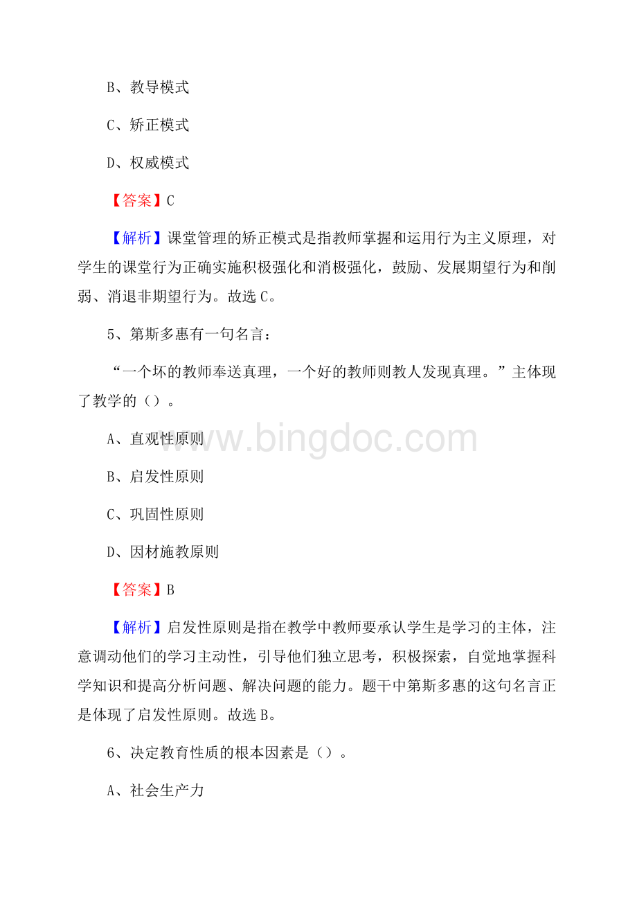 深州市职教中心教师招聘试题及解析Word文档下载推荐.docx_第3页