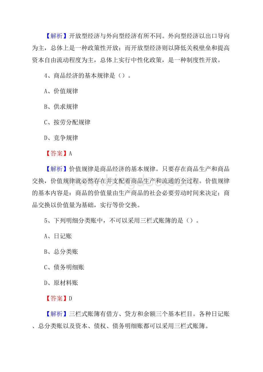 上半年合江县事业单位招聘《财务会计知识》试题及答案.docx_第3页