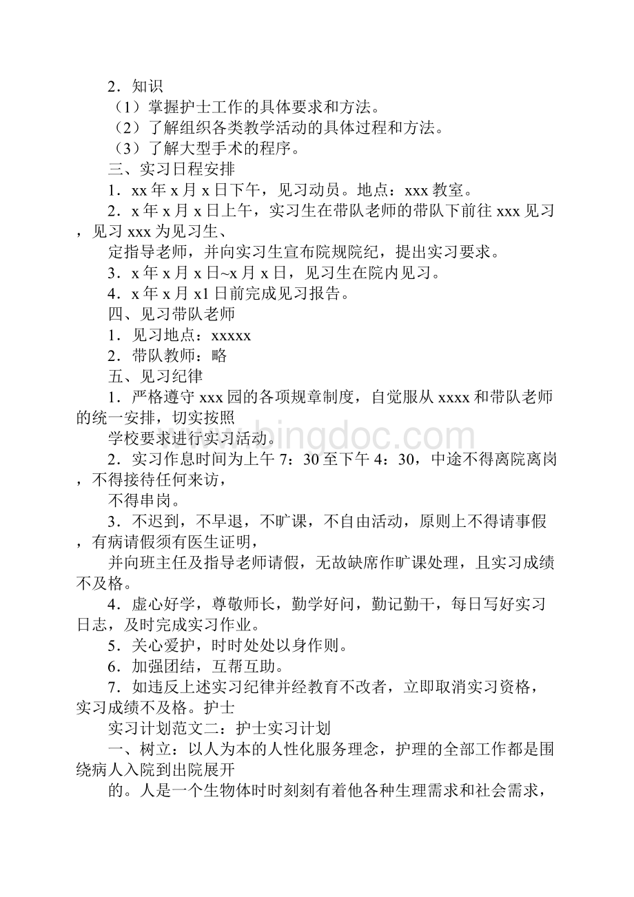 护士的学习计划Word文档下载推荐.docx_第3页