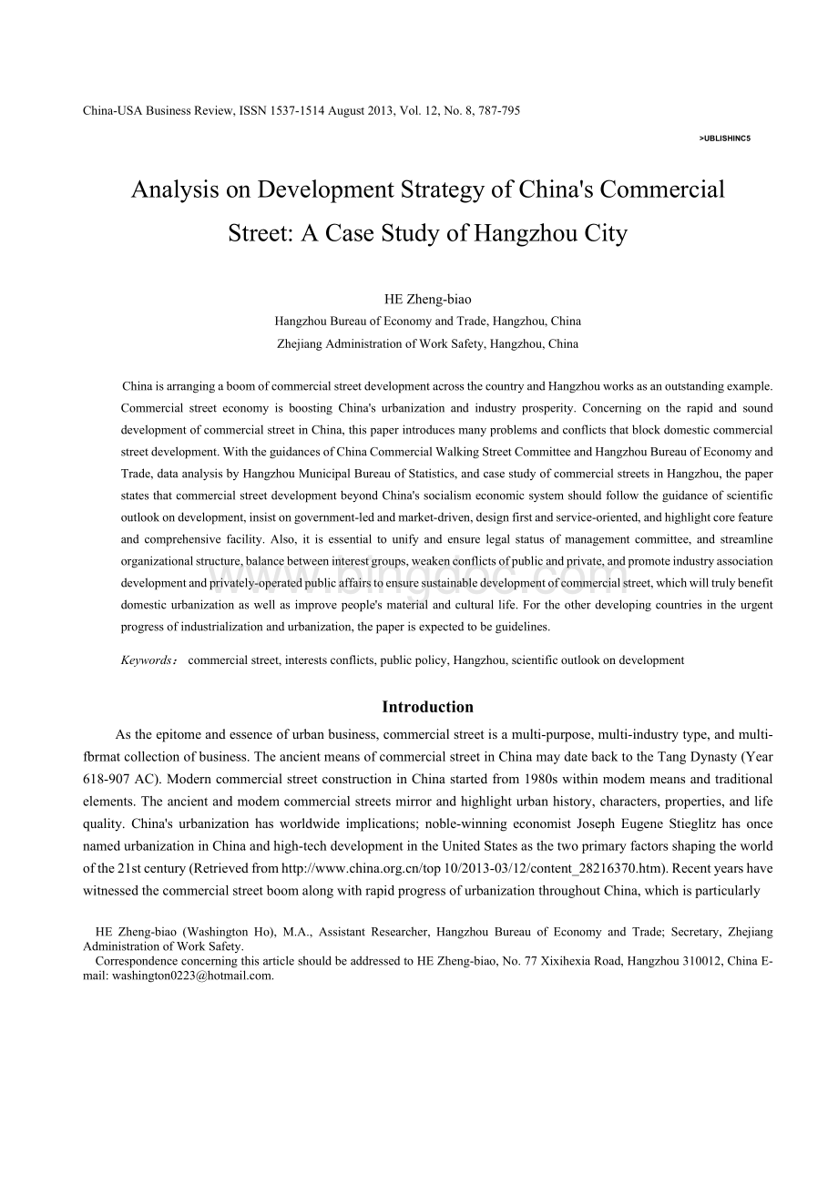 Analysis on Development Strategy of China＇s Commercial Street： A Case Study of Hangzhou City.docx_第1页