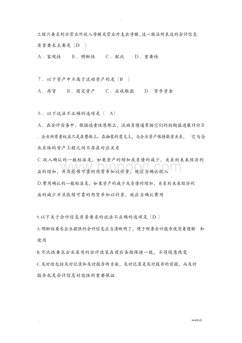 中财人大版练习题.docx_第3页
