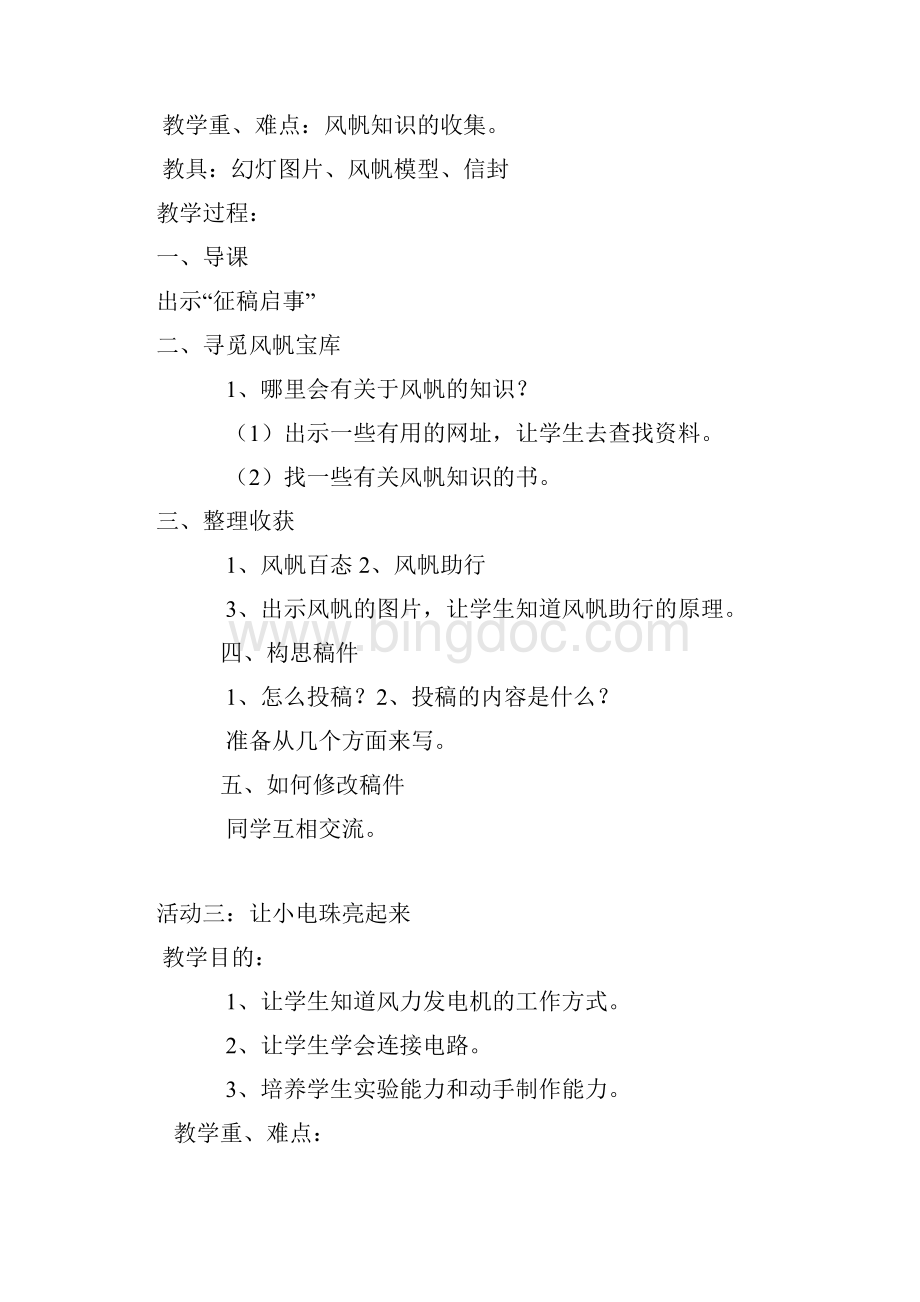 小学五年级下册综合实践活动教案上海科技教育出版社11Word格式.docx_第2页