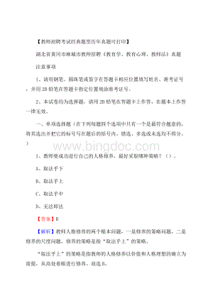 湖北省黄冈市麻城市教师招聘《教育学、教育心理、教师法》真题Word文件下载.docx